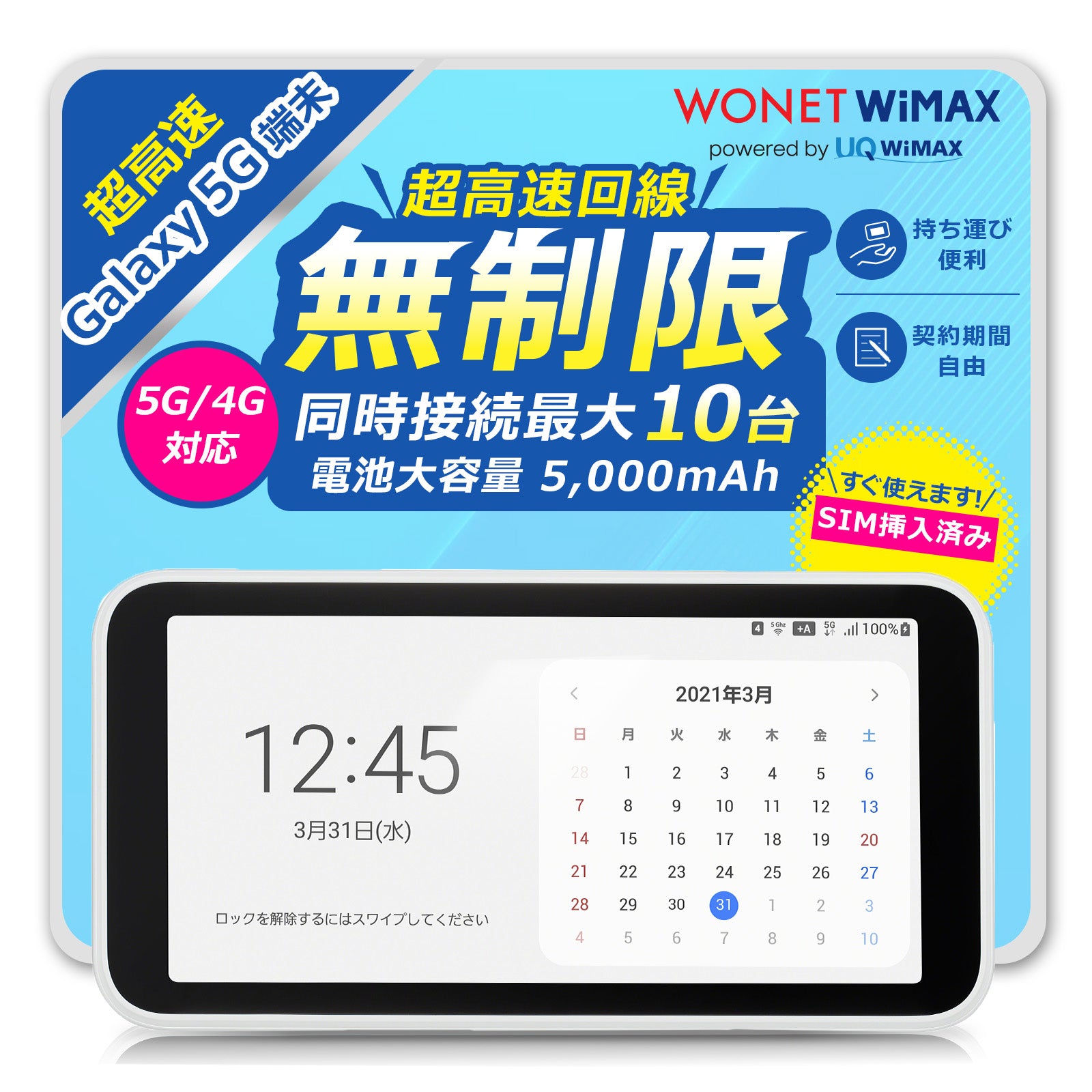 【超美品・SIM付】Galaxy 5G Mobile Wi-Fi 爆速30万円 5G Wimax 端末専用SIM＋中古端末セット Galaxy 5G Mobile Wi-Fi