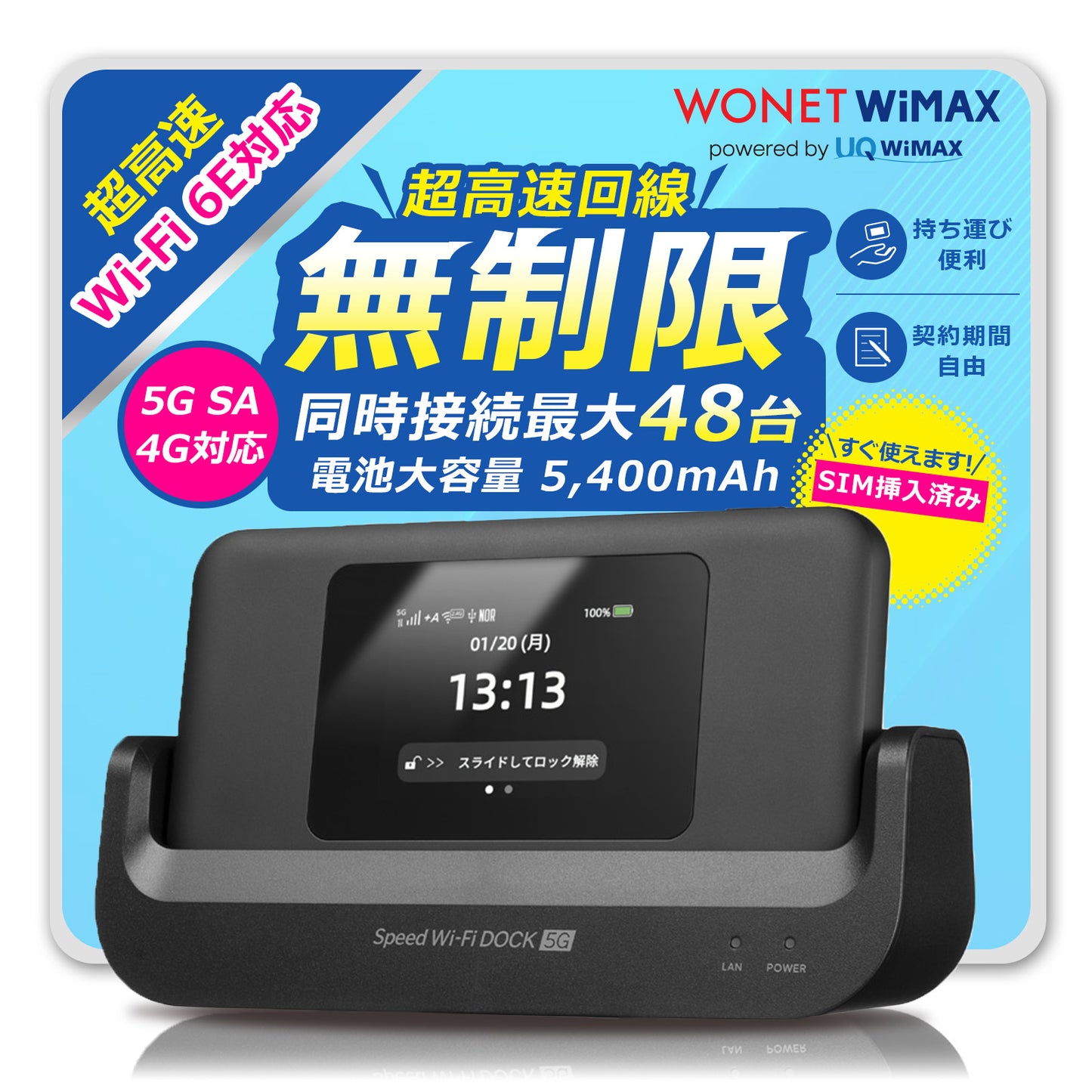 【データ通信無制限】Speed Wi-Fi DOCK 5G 01(新品) と WiMAX SIMカードのセット販売|超高速通信対応|コンビニ支払いで継続可能|設定済みですぐに利用可能
