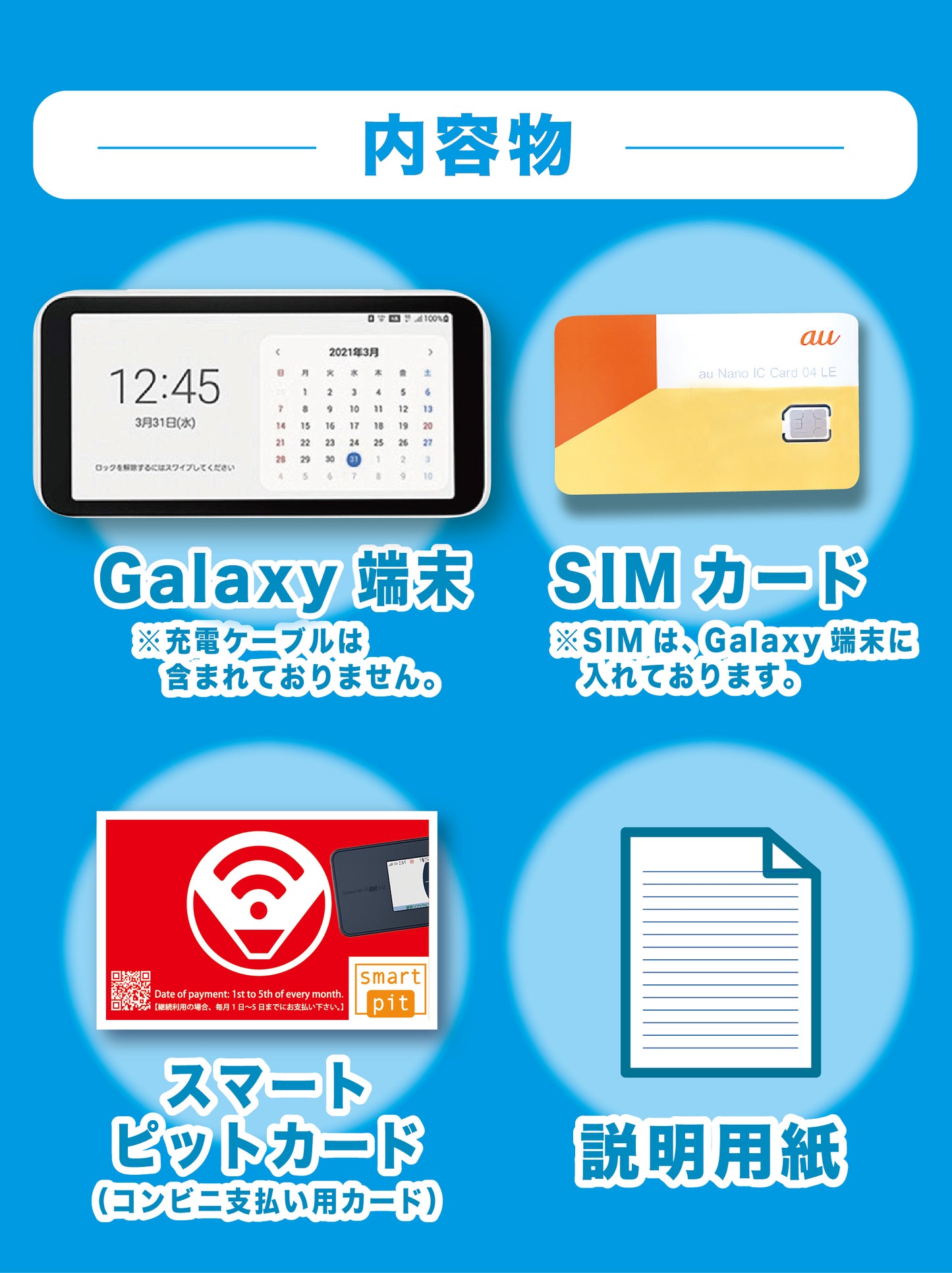 【データ通信無制限】Galaxy 5G Mobile Wi-Fi (リユース品)と WiMAX SIMカードのセット販売|超高速通信対応|コンビニ支払いで継続可能|設定済みですぐに利用可能