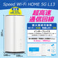 【データ通信無制限】Speed Wi-Fi 5G L13（新品） と WiMAX SIMカードのセット販売｜超高速通信対応｜コンビニ支払いで継続可能｜設定済みですぐに利用可能
