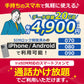 eSIM音声 かけ放題！【データ容量 20GB】