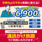 eSIM音声 かけ放題！【データ容量 50GB】
