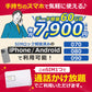 電話かけ放題！【データ容量 60GB】