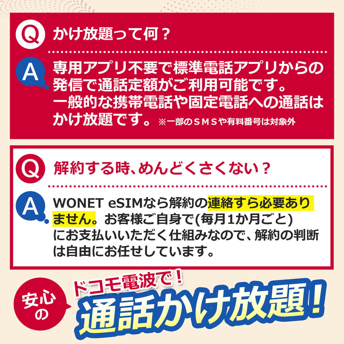 eSIM音声 かけ放題！【データ容量 5GB】