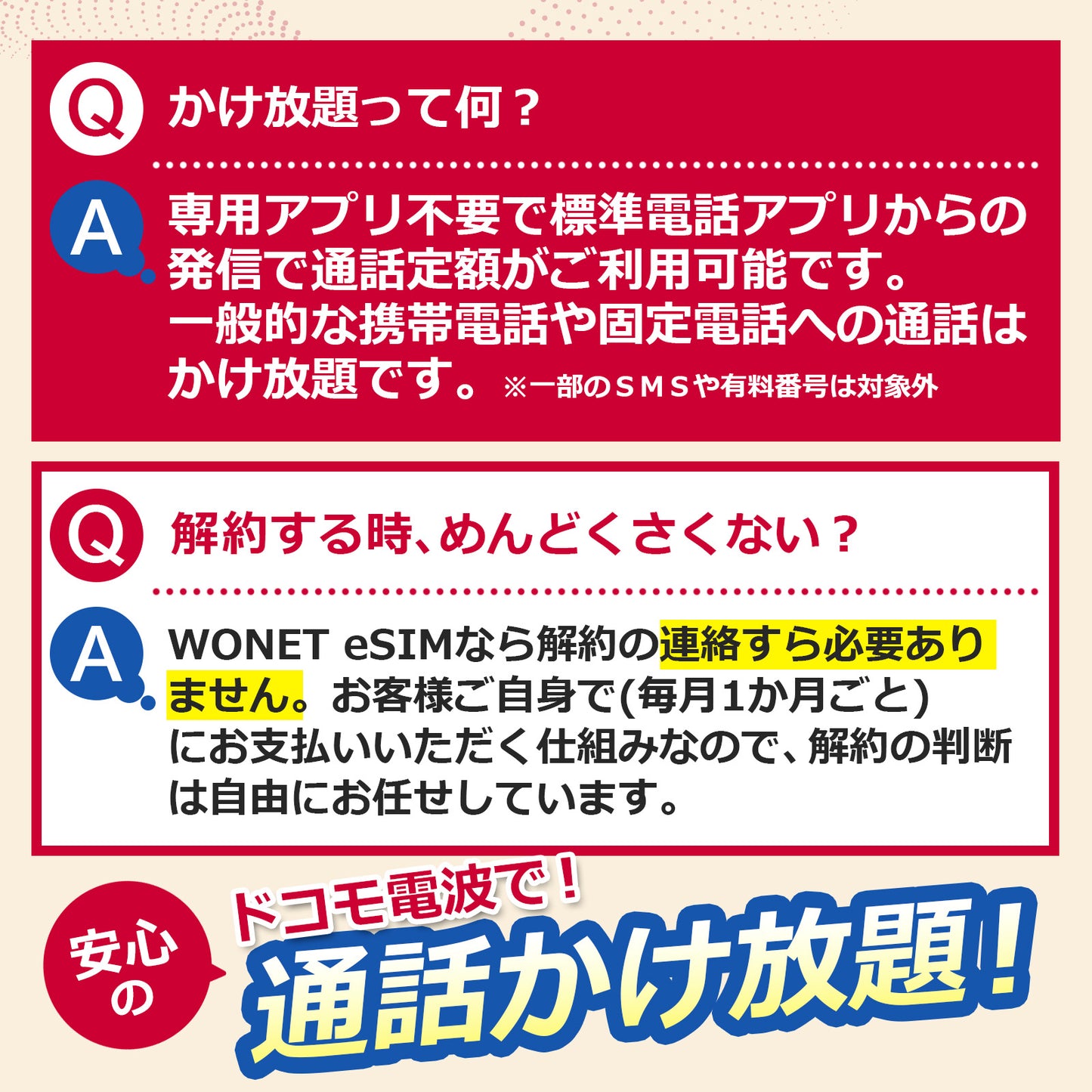 eSIM音声 かけ放題！【データ容量 50GB】