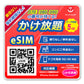 eSIM音声 かけ放題！【データ容量 5GB】