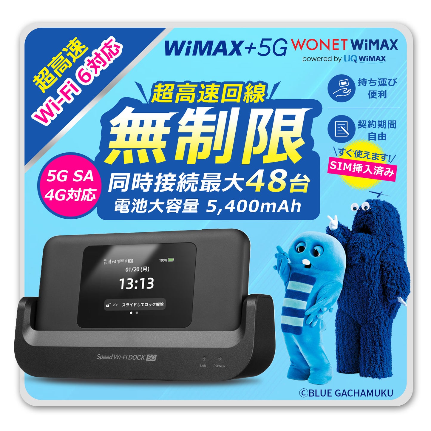 【データ通信無制限】Speed Wi-Fi DOCK 5G 01（新品） と WiMAX SIMカードのセット販売｜超高速通信対応｜コンビニ支払いで継続可能｜設定済みですぐに利用可能
