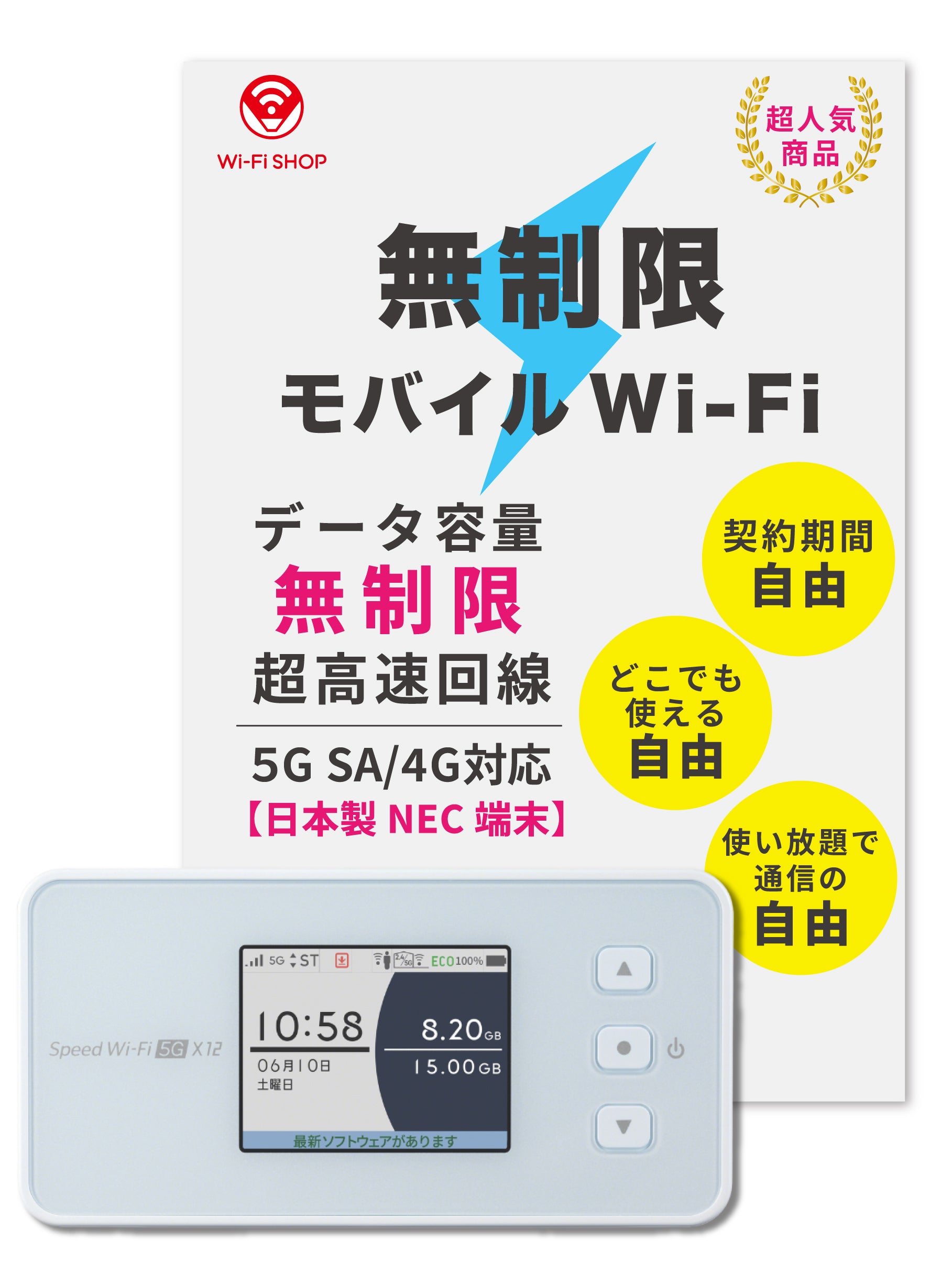 無制限データ使い放題！専用SIMまたは端末セットが今だけお得