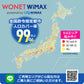 【データ通信無制限】Speed Wi-Fi 5G X12（リユース品） と WiMAX SIMカードのセット販売｜超高速通信対応｜コンビニ支払いで継続可能｜設定済みですぐに利用可能