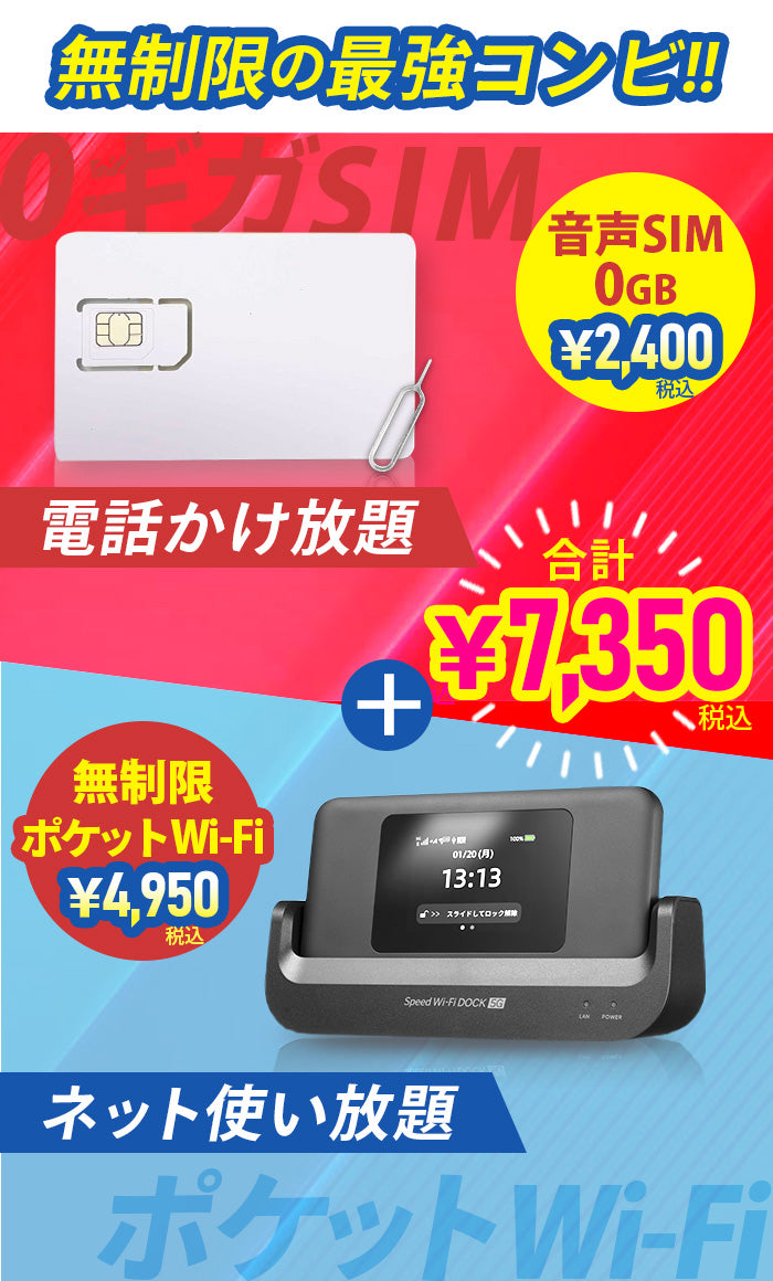 Wi-Fi SHOP｜審査なしeSIM・無制限WiMAX