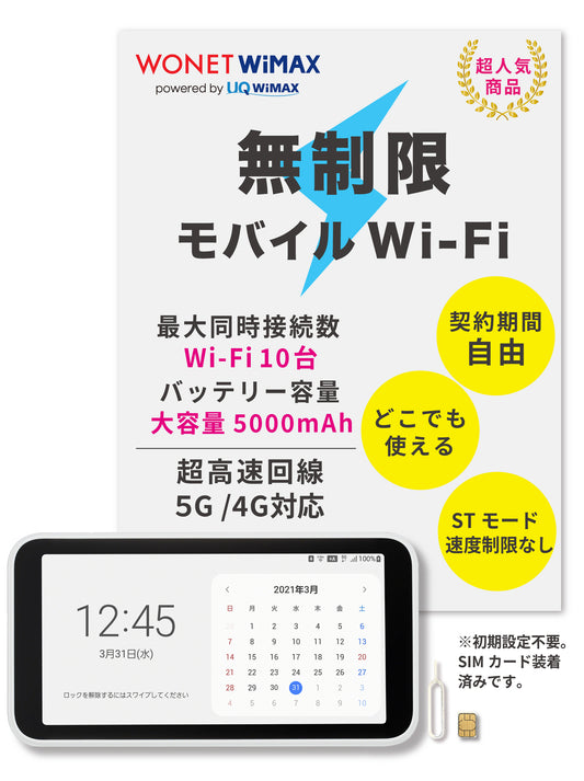 【データ通信無制限】Galaxy 5G Mobile Wi-Fi （リユース品）と WiMAX SIMカードのセット販売｜超高速通信対応｜コンビニ支払いで継続可能｜設定済みですぐに利用可能