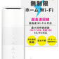 【データ通信無制限】Speed Wi-Fi HOME 5G L11（リユース品）と WiMAX SIMカードのセット販売｜超高速通信対応｜コンビニ支払いで継続可能｜設定済みですぐに利用可能