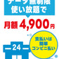 データ無制限・使い放題！高速4G対応データSIMカード【Softbank電波】