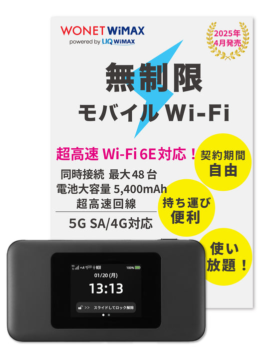 【データ通信無制限】Speed Wi-Fi DOCK 5G 01（リユース品） と WiMAX SIMカードのセット販売｜超高速通信対応｜コンビニ支払いで継続可能｜設定済みですぐに利用可能
