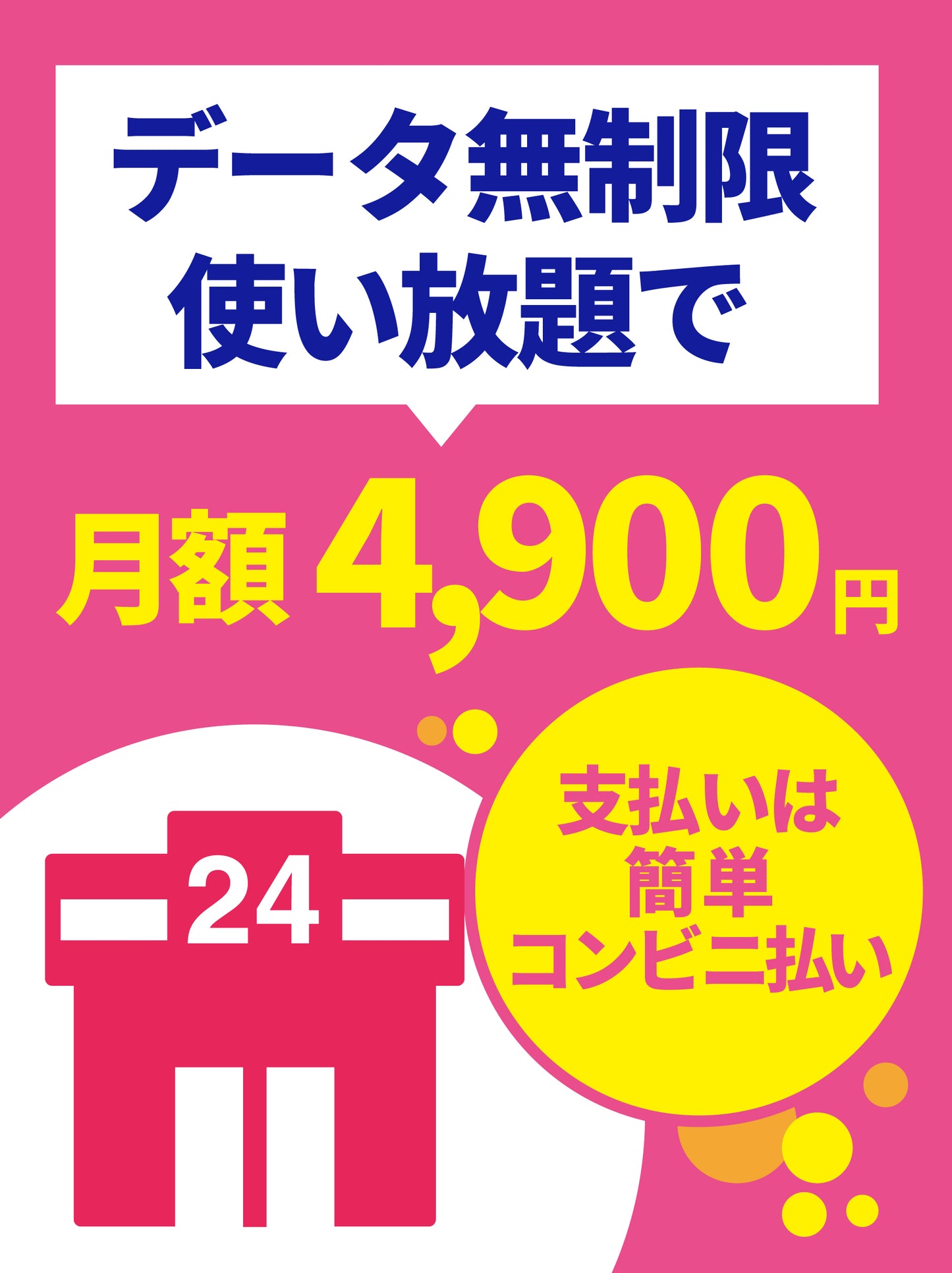 データ無制限・使い放題！高速4G対応データSIMカード【Softbank電波】