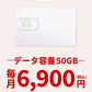 電話かけ放題！【データ50GB・ドコモ電波】