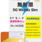 【データ通信無制限】WiMAX SIMカード 超高速5G/4G通信対応｜コンビニ支払いで継続可能｜対応端末：SCR01 / X11 / L11 / L12