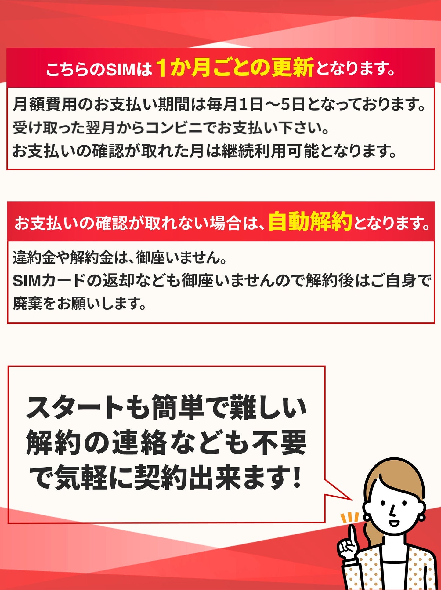 電話かけ放題！【音声専用、データ通信不可】