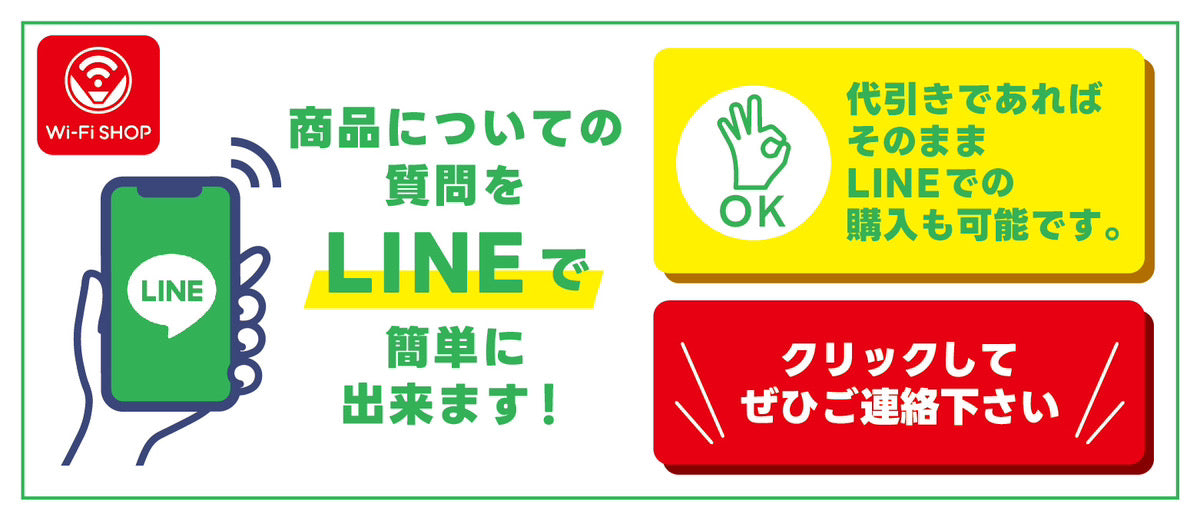 LINEバナー