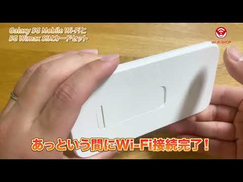5G Wimax 端末専用SIM＋中古端末セット Galaxy 5G Mobile Wi-Fi